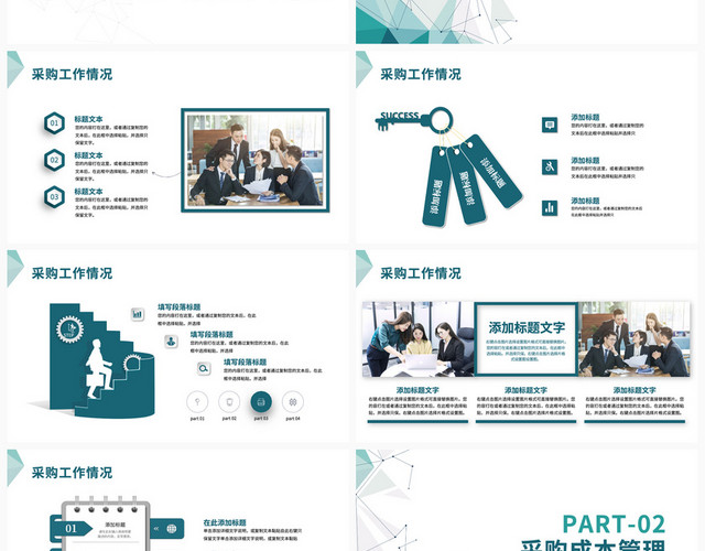 蓝色系几何线条简约风采购部工作汇报工作总结工作汇报年终总结