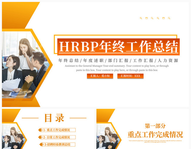 黄色渐变简约HRBP年终工作总结工作汇报年终总结HRBP工作总结