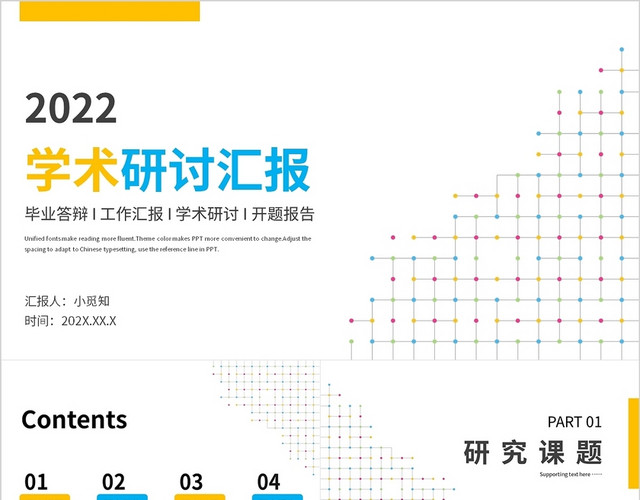 黄蓝色简约学术研究报告毕业论文答辩模板学术汇报