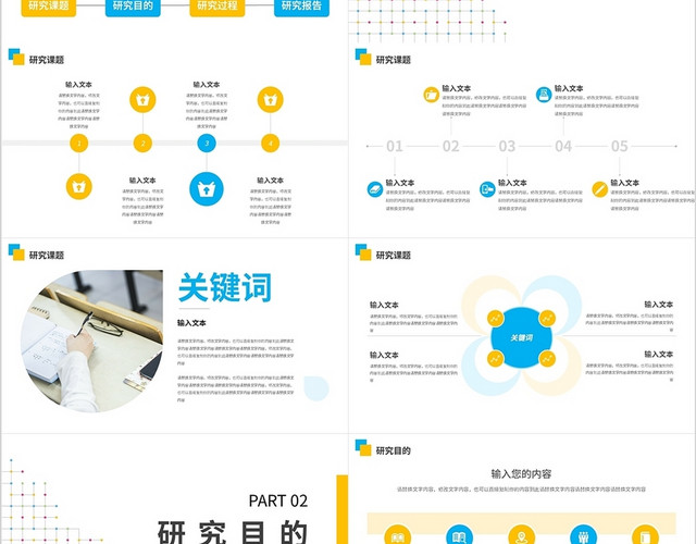 黄蓝色简约学术研究报告毕业论文答辩模板学术汇报