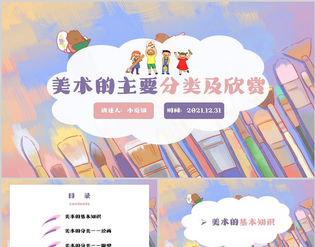 粉紫色小清新美术的主要分类及欣赏PPT课件19904616