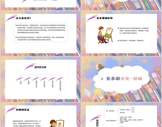 粉紫色小清新美术的主要分类及欣赏PPT课件19904616