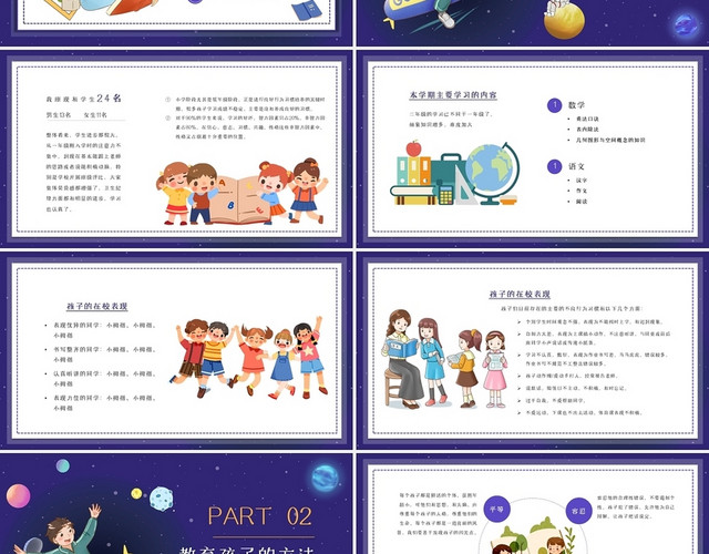 紫色渐变太空小学二年级期末家长会动态PPT模板