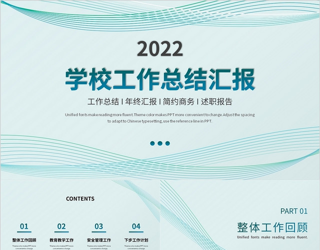 蓝紫色简约学校工作总结汇报模板学校工作汇报