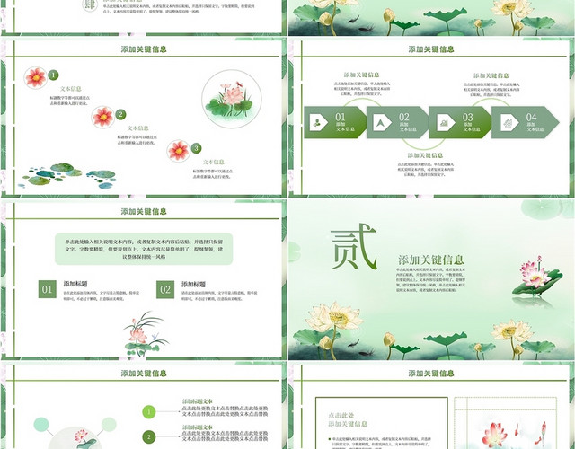 绿色简约小清新复古中国古风荷花教学课件汇报培训说课PPT模板