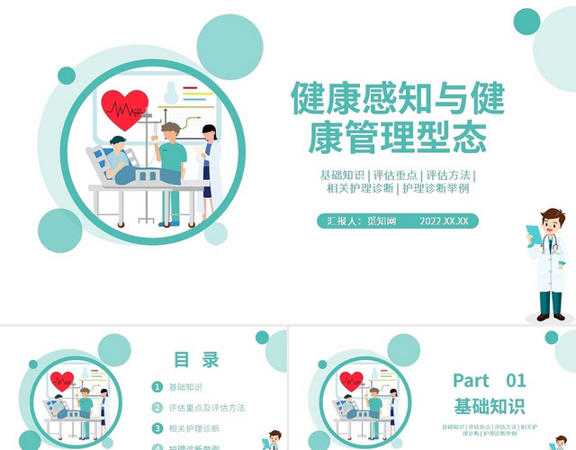 绿色简约水彩风健康感知与健康管理型态PPT课件PPT模板