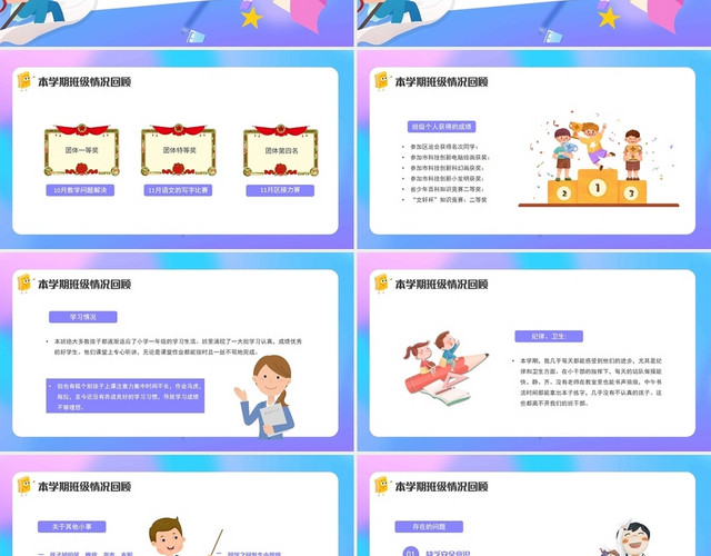 卡通冲刺2022寒假期末家长座谈会PPT模板