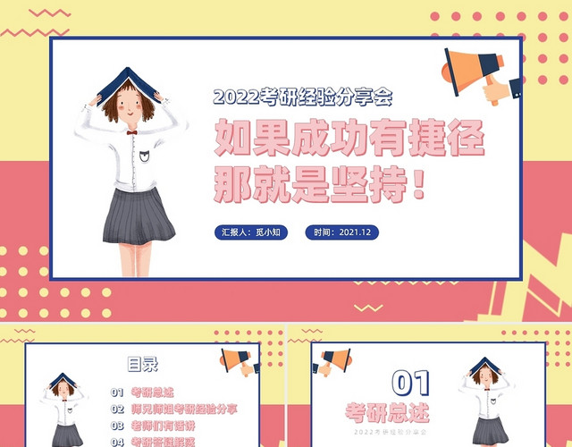 卡通插画2022考研经验分享会PPT模板