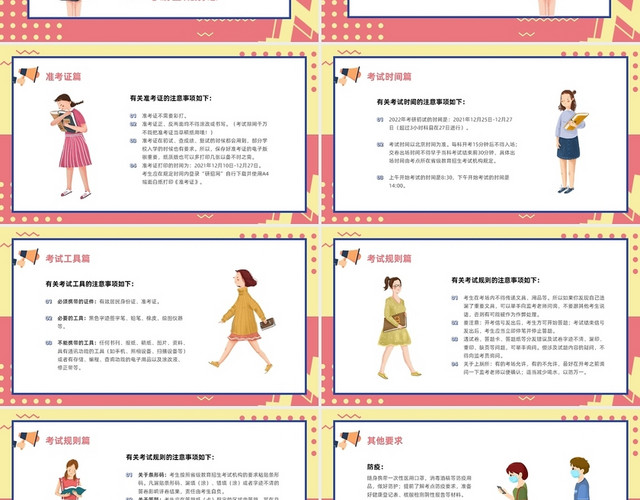 卡通插画2022考研经验分享会PPT模板