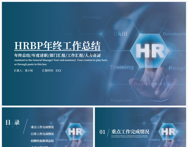 深蓝色简约商务风HRBP年终工作总结工作汇报年终总结HRBP工作总结