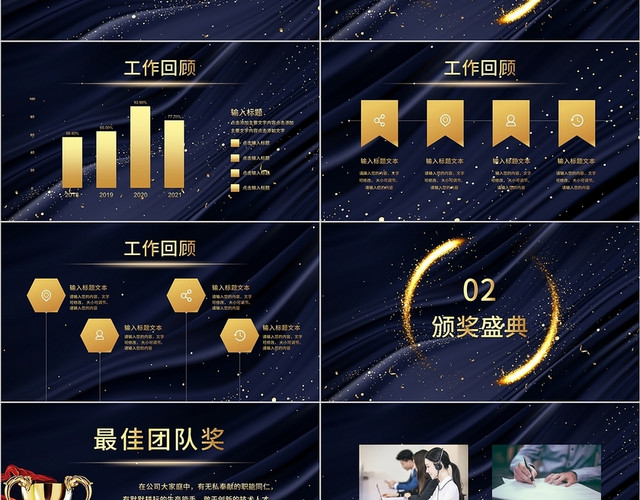 黑金色公司年会庆典总结大会PPT模板