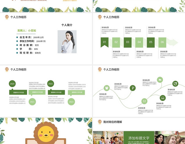 绿色卡通幼儿园竞聘PPT模板