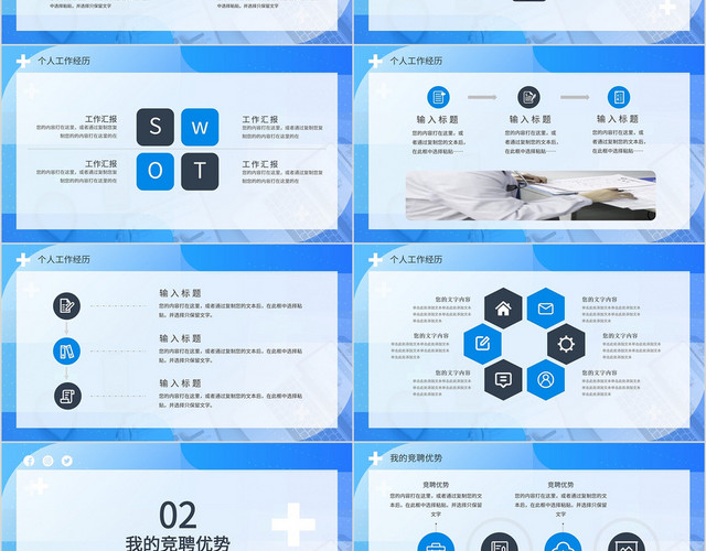 蓝色简约通用医院医生竞聘竞选汇报总结演讲PPT模板