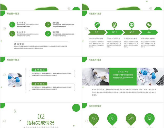 绿色简约通用医疗检验科工作总结汇报PPT检验科工作汇报