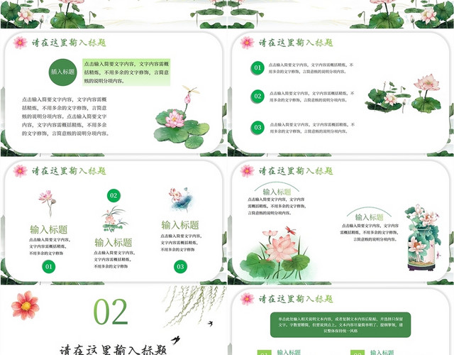 绿色简约柳树春夏山水中国古风荷花教学课件说课培训模板2022中国风荷花