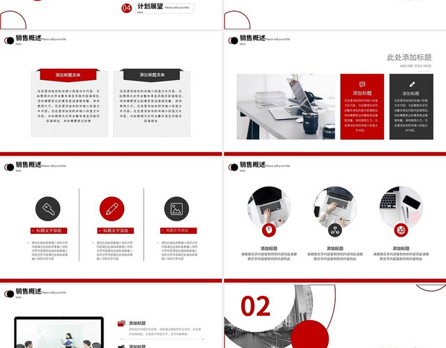 红黑简约销售分析报告PPT模板