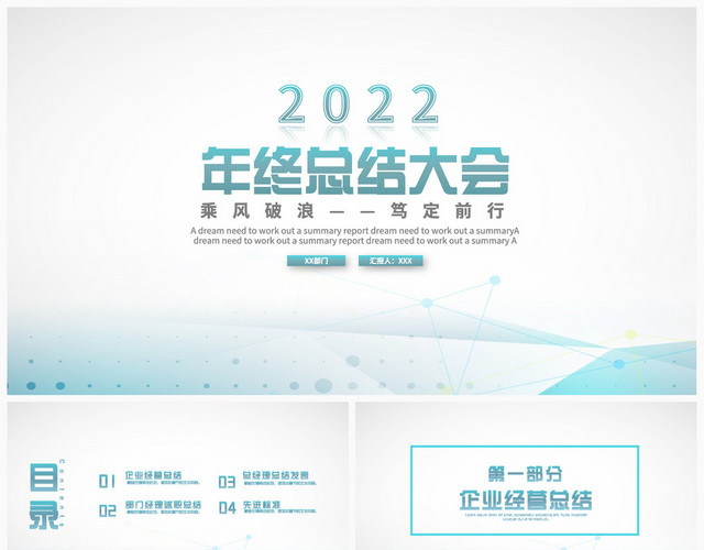渐变色几何线条简约风年终总结工作总结工作汇报年终总结总结会