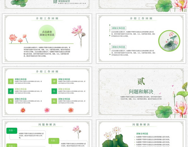 绿色简约小清新复古国风荷花公司学校教学说课教案汇报培训模板中国风荷花