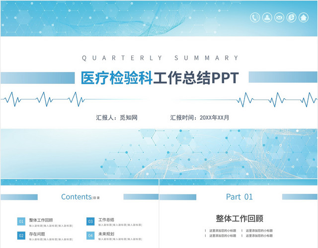 蓝色简约医疗通用检验科工作汇报年终总结计划PPT模板