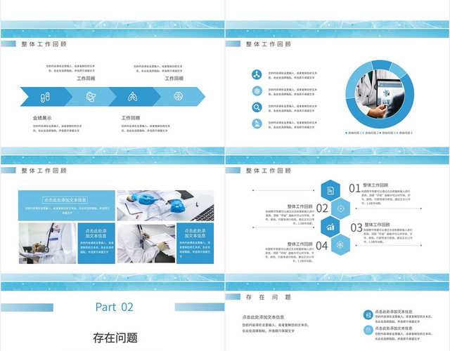 蓝色简约医疗通用检验科工作汇报年终总结计划PPT模板