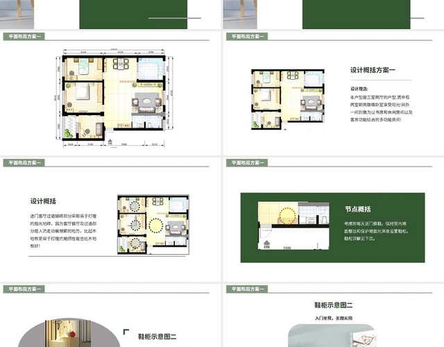 莫蓝绿清新风格室内设计方案PPT工作介绍PPT室内设计方案 (2)