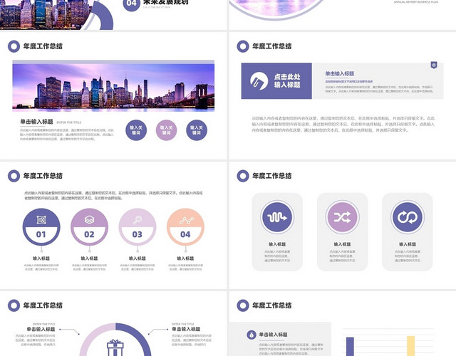 长春花蓝紫色城市云海公司年终总结汇报考核PPT模板