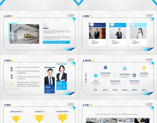 小清新简约大气商务风游戏公司介绍PPT模板
