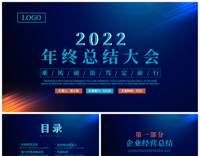 深蓝色科技渐变2022年终总结会工作总结工作汇报年终