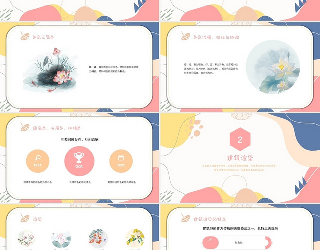 炫彩简约风水彩渲染美术PPT课件水彩渲染课件