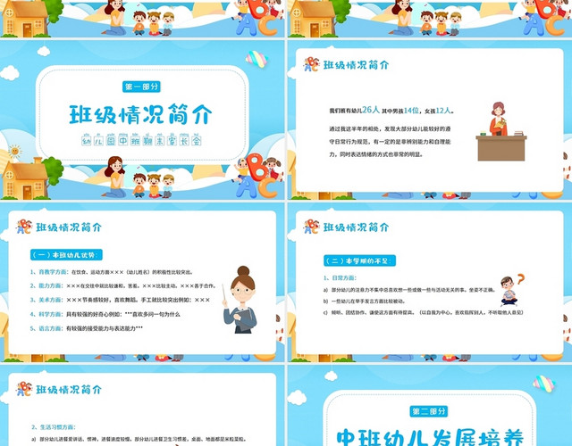 蓝色卡通2022幼儿园中班期末家长会PPT课件