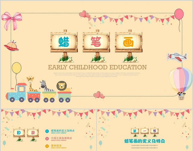 黄色卡通简约蜡笔画PPT模板