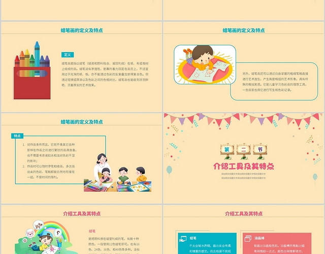 黄色卡通简约蜡笔画PPT模板