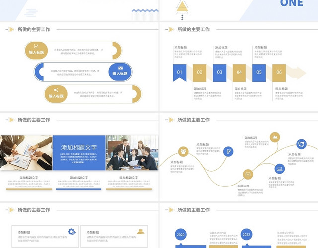 蓝黄色简约时尚轮岗学习工作总结PPT模板