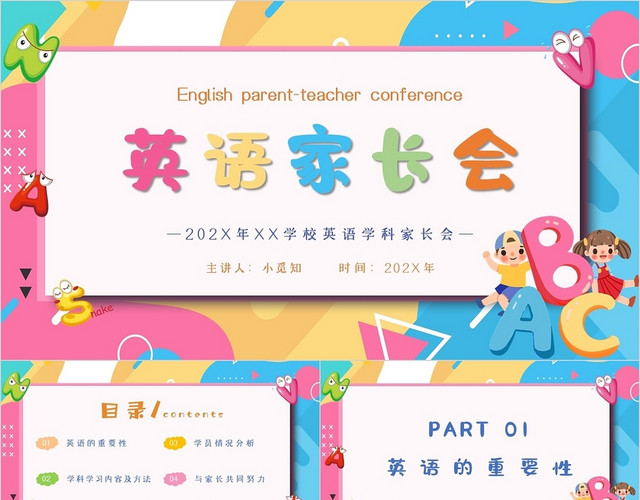 孟菲斯几何彩色英语家长会主题PPT模板