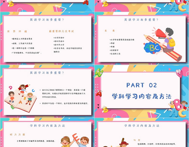 孟菲斯几何彩色英语家长会主题PPT模板