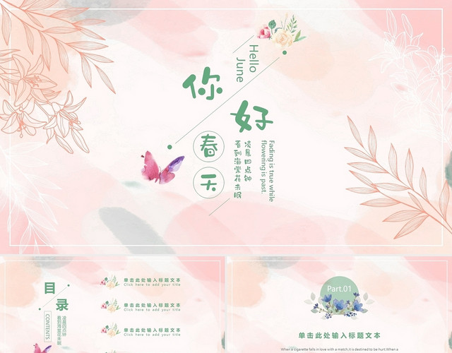 粉色水彩简约植物你好春天工作总结PPT模板