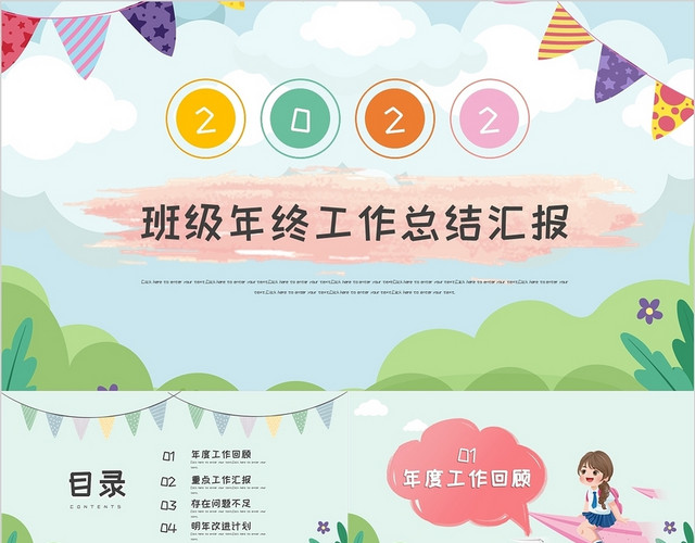 彩色卡通儿童班级年终工作总结汇报模板班级总结