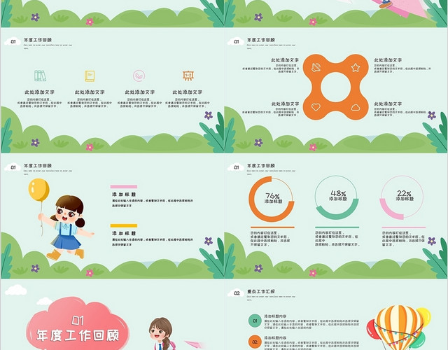 彩色卡通儿童班级年终工作总结汇报模板班级总结