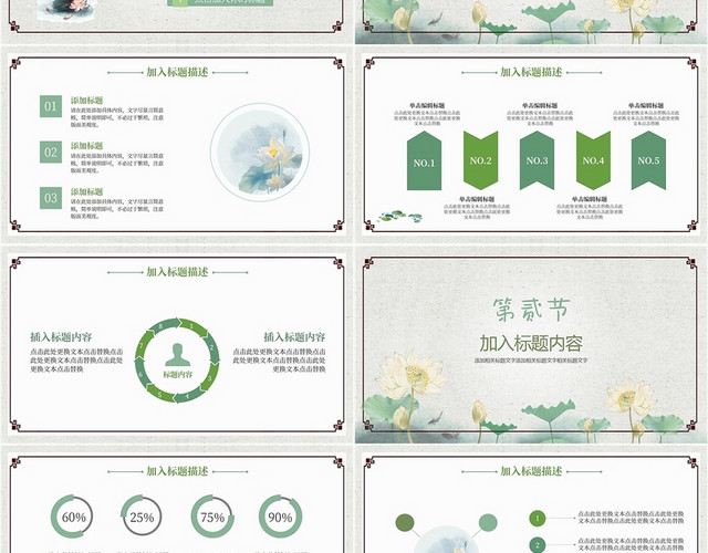 绿色中国复古风荷花竹子教学汇报文案说课培训模板2022PPT中国风荷花