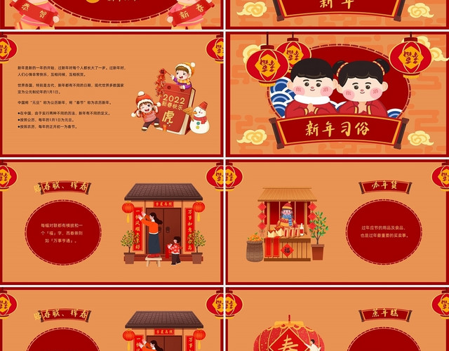 红橙色喜庆卡通过新年PPT模板