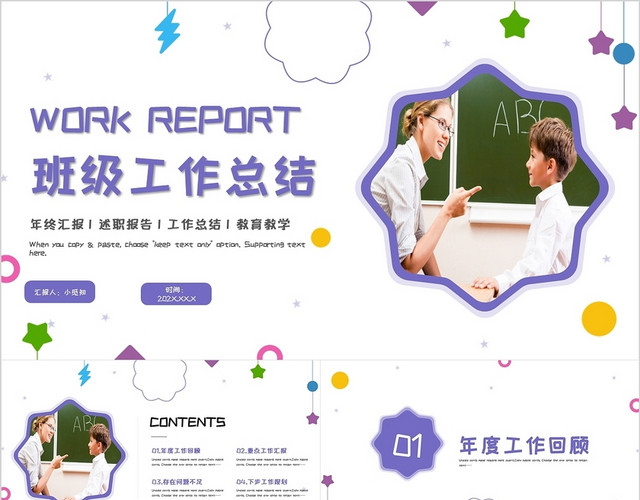 紫色活泼简约班级教育类工作总结汇报模板班级总结
