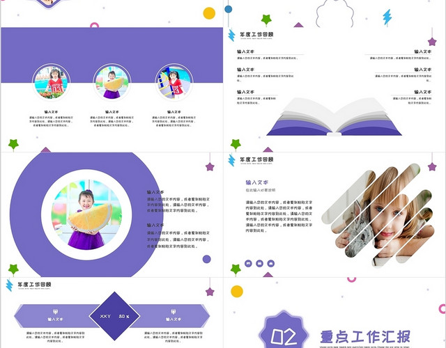 紫色活泼简约班级教育类工作总结汇报模板班级总结