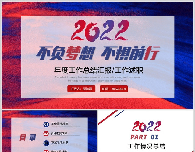 红蓝简约商务创意年终工作总结项目说明PPT模板