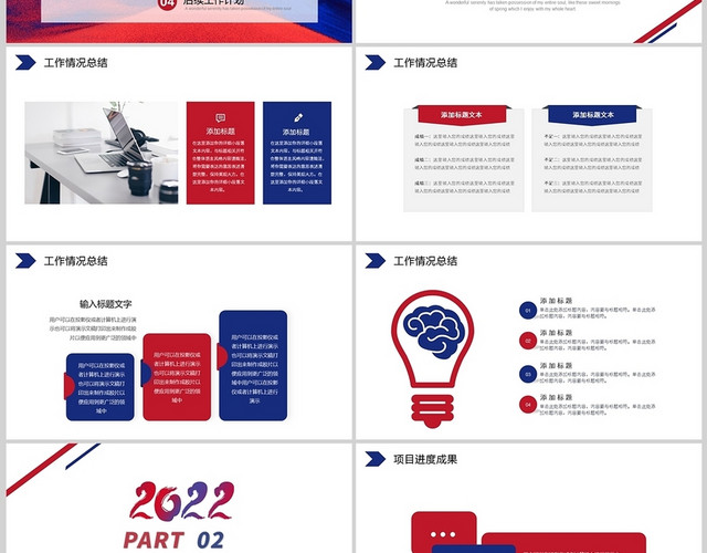 红蓝简约商务创意年终工作总结项目说明PPT模板