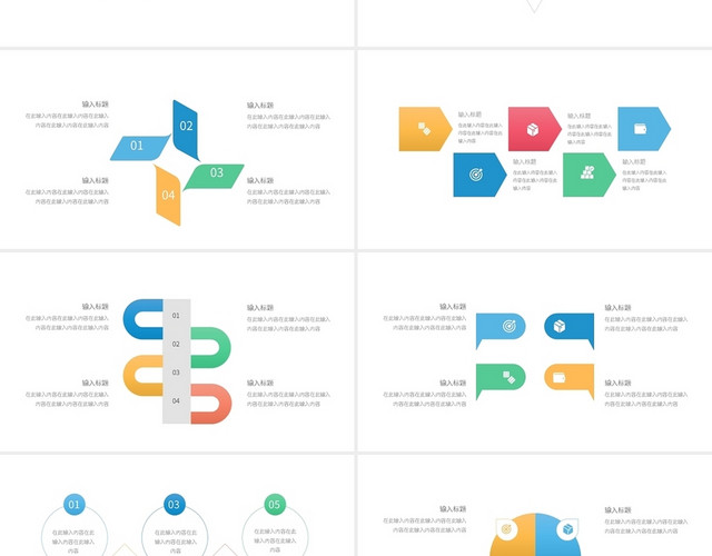 彩色简约并列流程信息可视化图表PPT模板