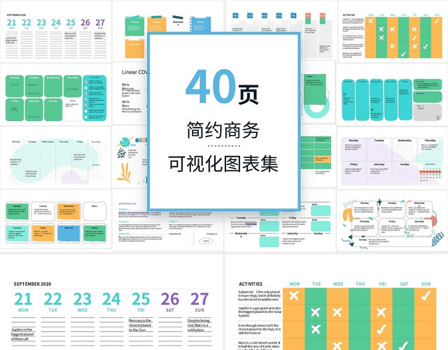 40页彩色简约日历图表可视化图表集PPT模板