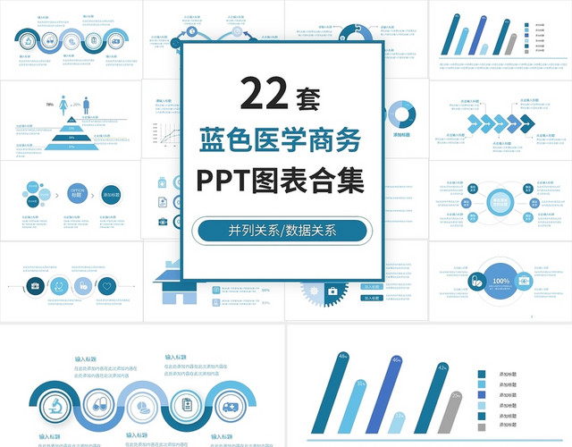 蓝色简约医院研究报告医疗图表PPT模板