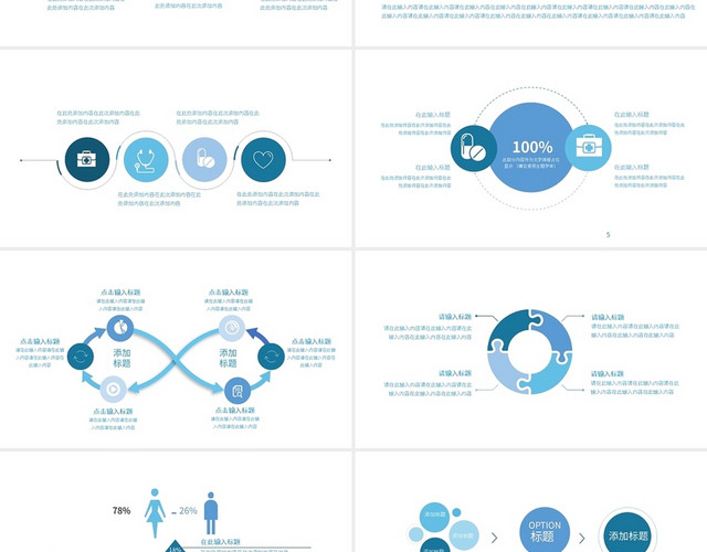 蓝色简约医院研究报告医疗图表PPT模板