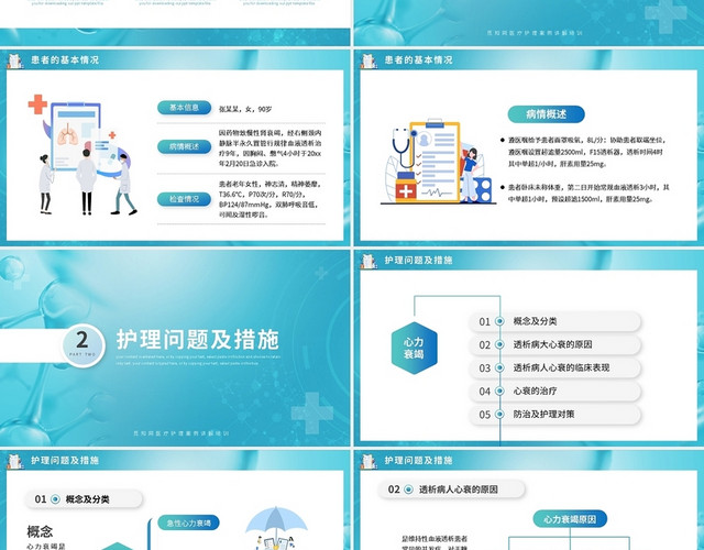 蓝色简约护理案例讲解PPT模板