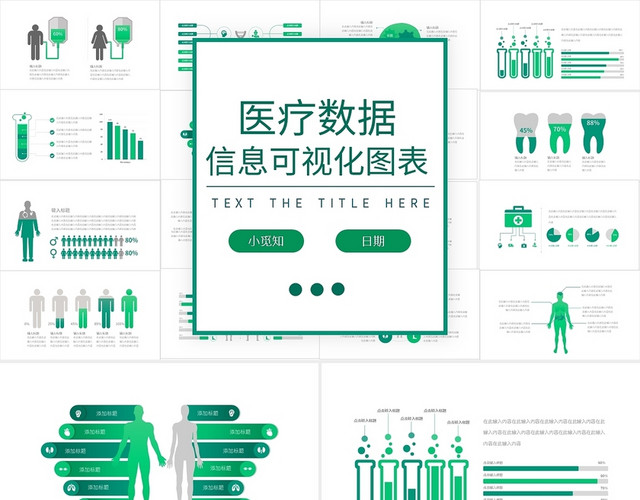 绿色简约医院研究报告医疗图表PPT模板